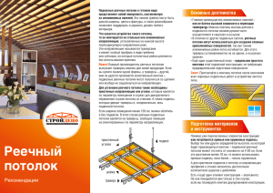 Как установить реечный потолок