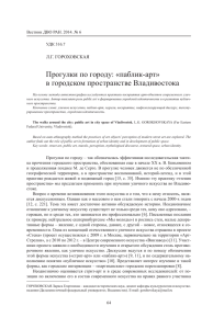 Прогулки по городу: «паблик-арт» в городском пространстве