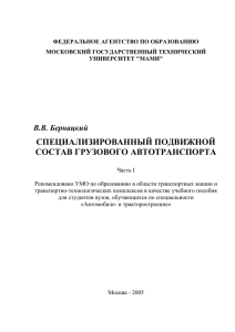 специализированный подвижной состав грузового