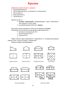 08 Крыши mva