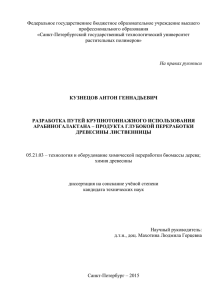 Разработка путей крупнотоннажного использования