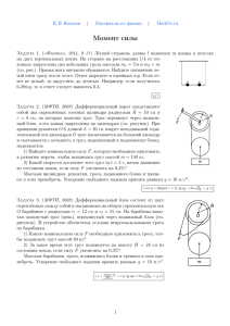 Момент силы