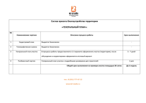 Состав проекта благоустройства территории «ГЕНЕРАЛЬНЫЙ