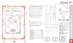 Откидная фурнитура Монтажная инструкция Окна из алюминия