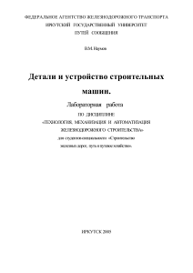 1 я лабораторная - Иркутский государственный университет