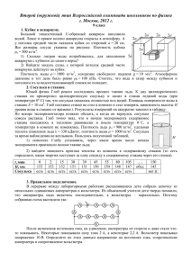 Второй (окружной) - Всероссийская олимпиада школьников в г