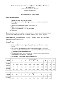 Экспериментальное задание План эксперимента: 1