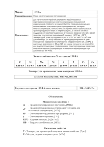 Марка: 13ХФА Применение: Химический состав в % материала