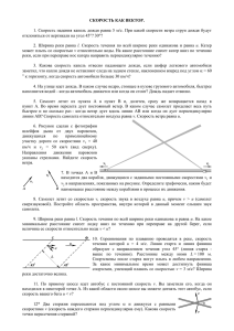 СКОРОСТЬ КАК ВЕКТОР