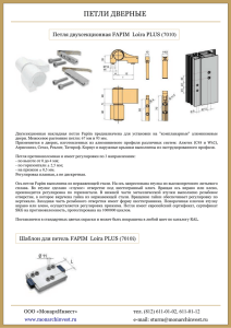 петли дверные - МонархИнвест