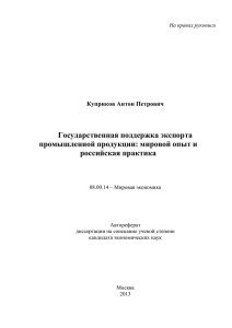 Государственная поддержка экспорта промышленной продукции