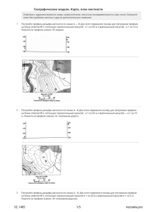 Гео​гра​фи​че​ские модели. Карта, план местности