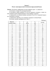 Расчет многопролетной статически определимой балки