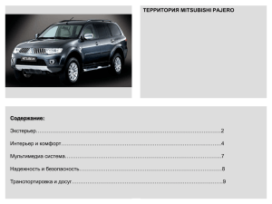 Территория mitsubishi pajero