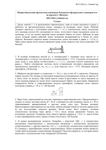 Физика - Казанский (Приволжский) федеральный университет