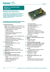 Модуль процессора CPC1311