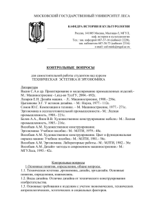 МОСКОВСКИЙ ГОСУДАРСТВЕННЫЙ УНИВЕРСИТЕТ ЛЕСА