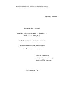 Санкт-Петербургский государственный университет  На правах рукописи Щукина Мария Алексеевна