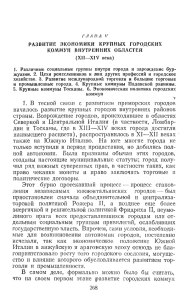 1. В тесной связи с развитием приморских городов началось