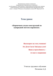 Кирпичная кладка конструкций - Старогородковская специальная