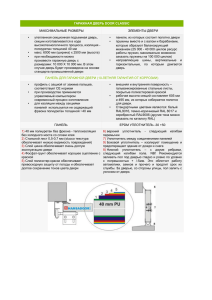 Подробнее о гаражной двери Door Classic