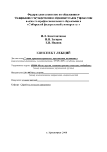 Федеральное агентство по образованию Федеральное государственное образовательное учреждение высшего профессионального образования