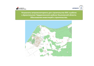 Презентация по ветромониторингу