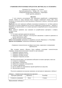 СРАВНЕНИЕ ПРОГРАММНЫХ ПРОДУКТОВ «ВЕРТИКАЛЬ» И «ТЕХНОПРО» Потёмкин Г.Д., Егоршин А.А., студенты