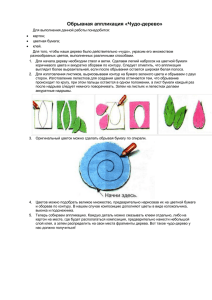 Обрывная аппликация «Чудо