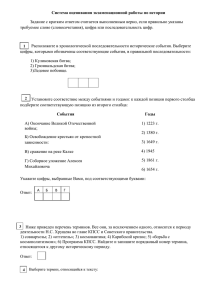 Система оценивания экзаменационной работы по истории