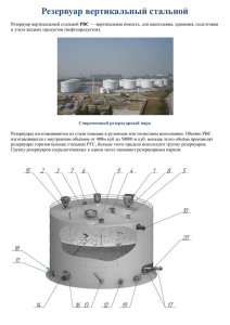 Резервуар вертикальный стальной