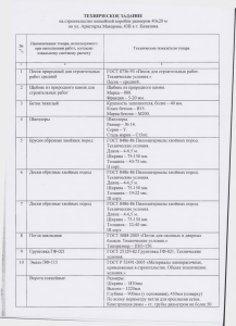 ТЕХНИЧЕСКОЕ ЗАДАНИЕ на строительство хоккейной коробки