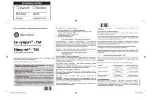 ТМ - bionorica.tm