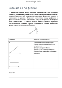 Задания В3 по физике