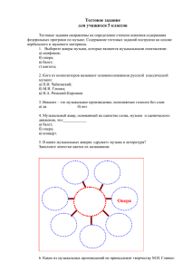 Тестовое задание для учащихся 5 классов