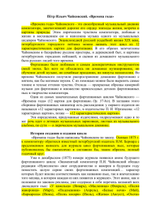 Чайковский. Времена года - Детская музыкальная школа №1, г