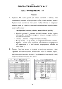 лабораторная работа № 17 тема: функции впр и гпр