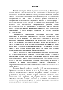 Десятая… - Новосибирская государственная консерватория