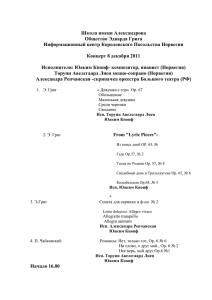 Концерт 8 декебря (2)