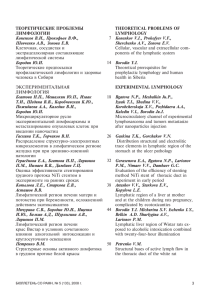 ТЕОРЕТИЧЕСКИЕ ПРОБЛЕМЫ ЛИМФОЛОГИИ Коненков В.И