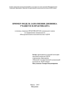 пример-модель заполнения дневника учащегося