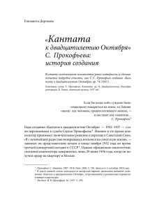 Кантата к двадцатилетию Октября» С. Прокофьева