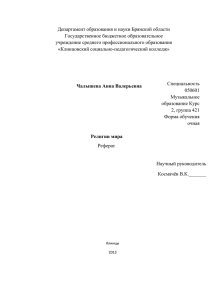 Реферат на тему "А. П. Бородин"