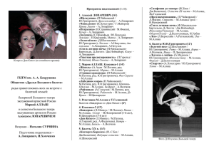 ГЦТМ им. А. А. Бахрушина Общество «Друзья Большого балета