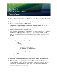 1. There is a binary search tree. It is required to develop a method