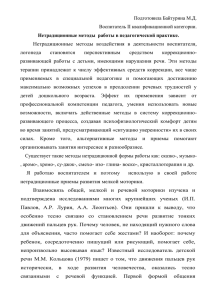 Нетрадиционные методы работы в педагогической практике