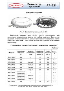 А7-231 - Белробот