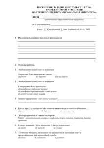 ПИСЬМЕННОЕ  ЗАДАНИЕ  КОНТРОЛЬНОГО УРОКА ПРОМЕЖУТОЧНОЙ  АТТЕСТАЦИИ