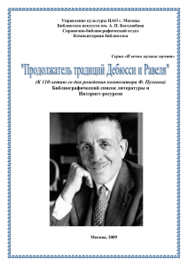 Пуленка - Библиотека Искусств им. А.П.Боголюбова