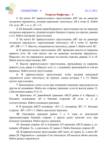 Задание по геометрии 8 Теорема Пифагора